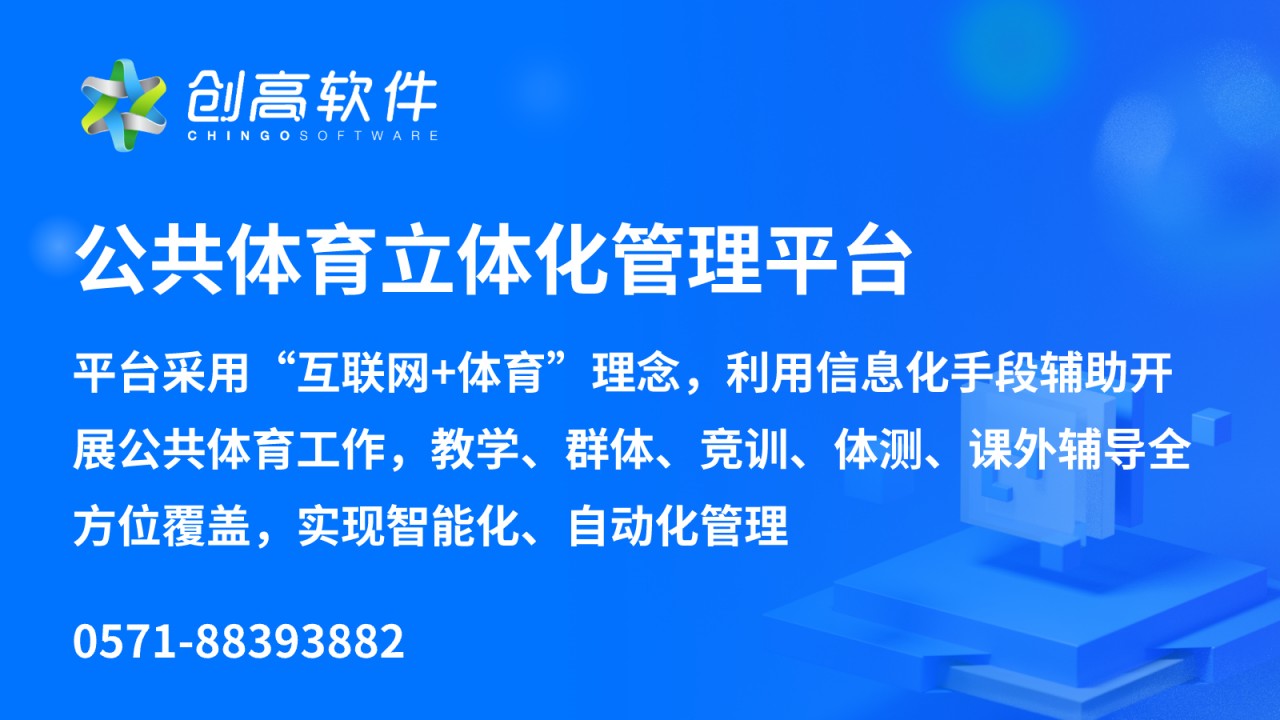 为学校和教育机构提供高效管理学生课外锻炼活动的解决方案 为学校和教育机构提供高效管理学生课外锻炼活动的解决方案