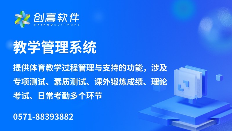 体育教学评价管理系统优化教学质量评价