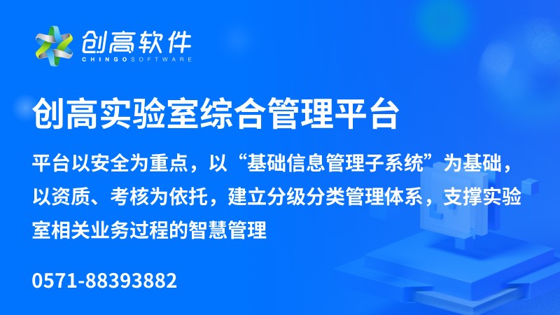 加强实验室安全管理