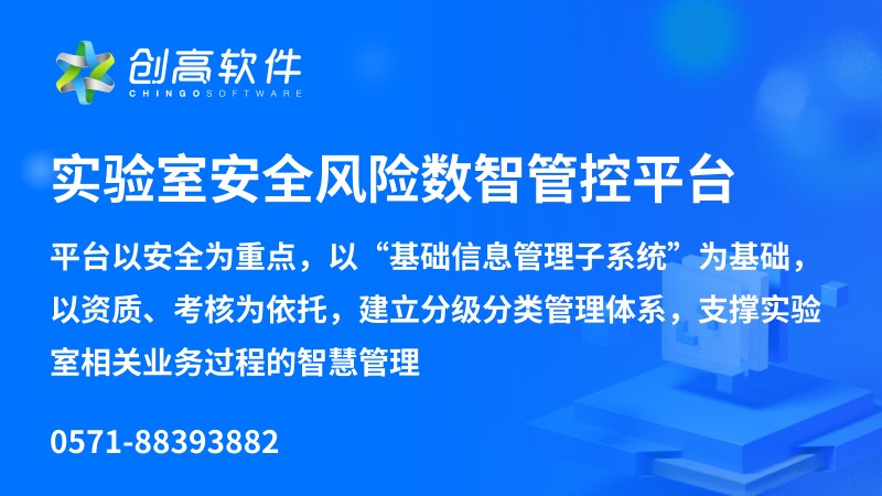 大数据可视化平台助力实验室安全管理