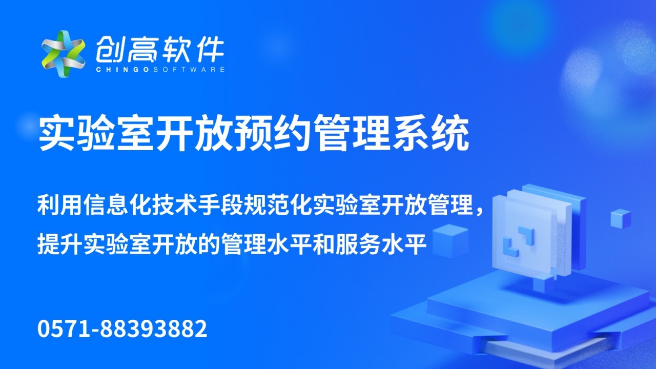 实验教学管理系统
