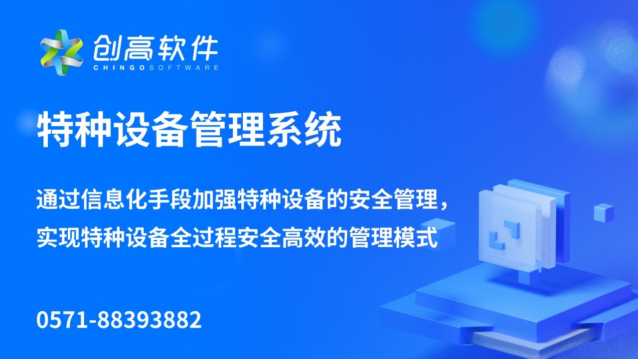 基础信息管理系统